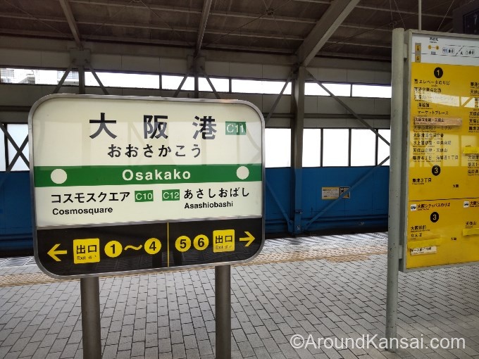 大阪港は海遊館の最寄り駅です