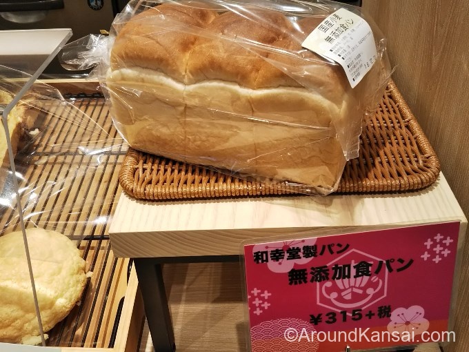 和幸堂製パンの無添加食パン