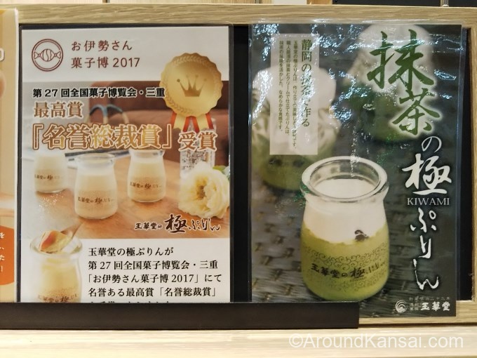 玉華堂の極ぷりん(プレーン、抹茶)