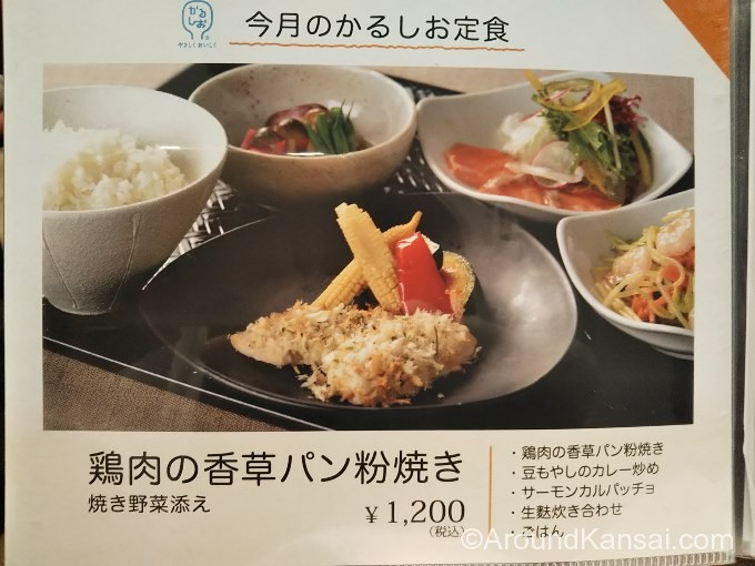 かるしお定食(鶏肉の香草パン粉焼き 焼き野菜添え)