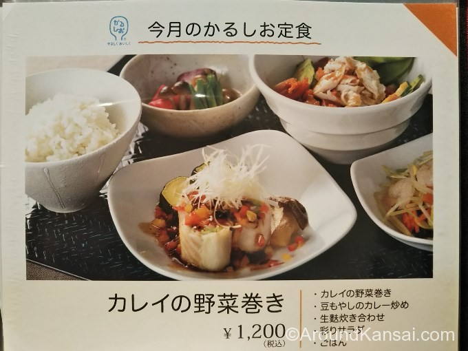 かるしお定食(カレイの野菜巻き)