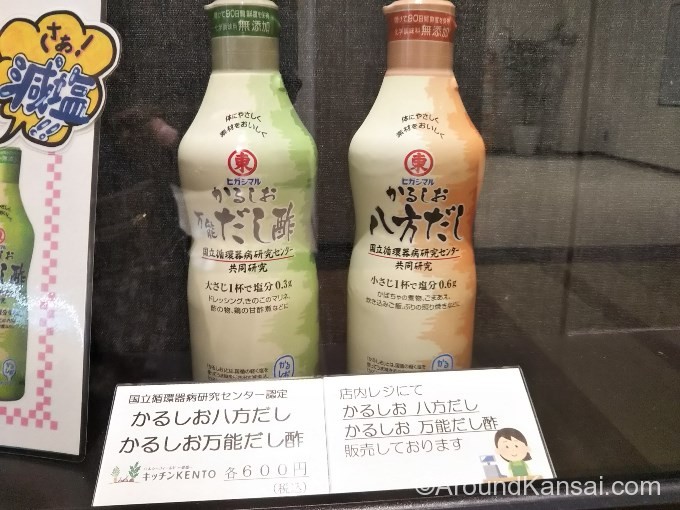 店内で買える、かるしお万能だし、かるしお八方だし