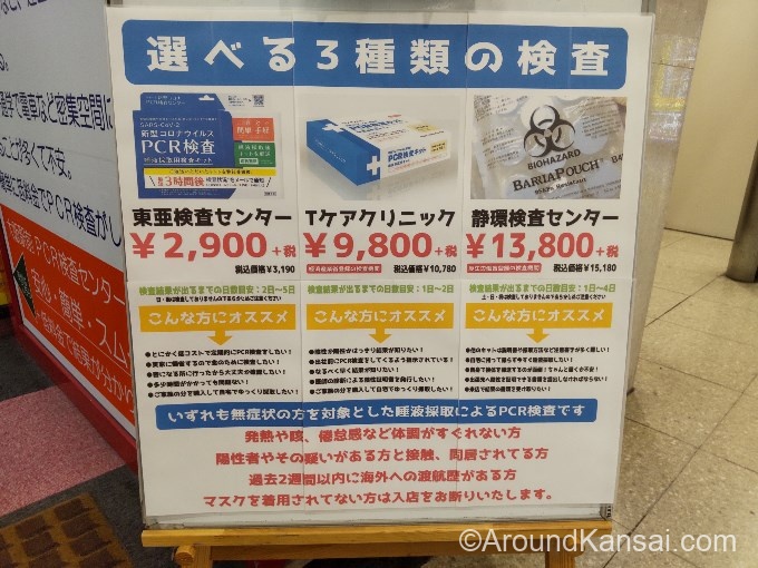 大阪PCR検査センターでできる検査は3種類