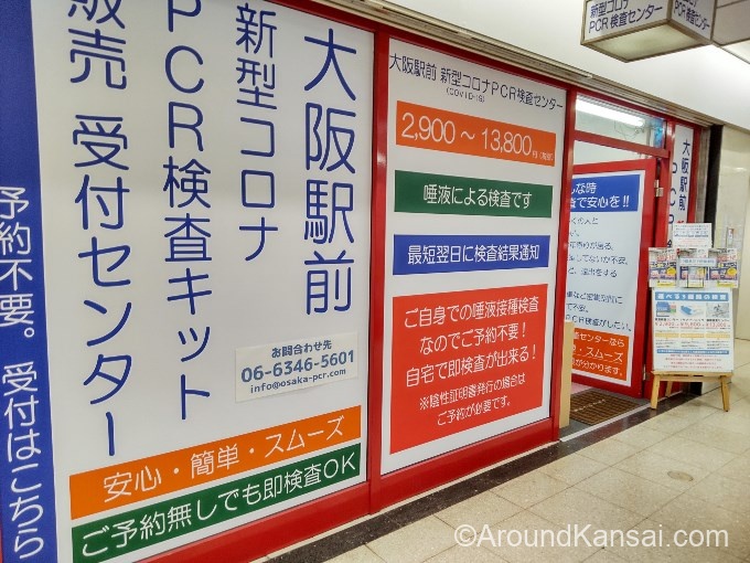 大阪pcr検査センター 梅田は北新地から1分 3種類あるpcr検査の料金 内容の違いをまとめました アラウンド関西