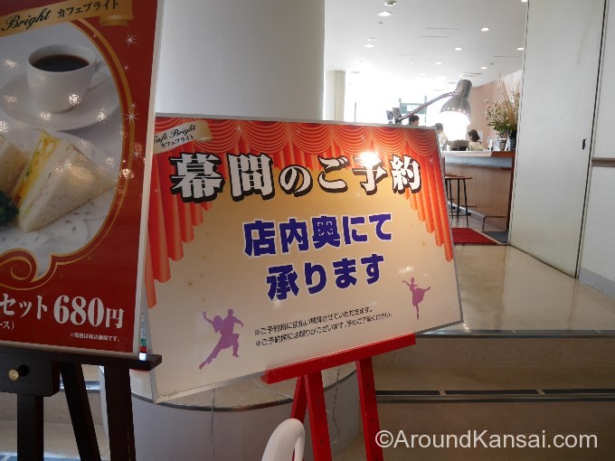 幕間の予約もできます