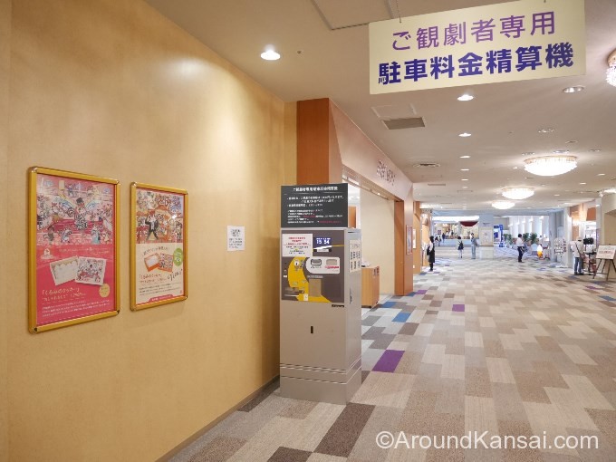 劇場ロビーにある料金精算機