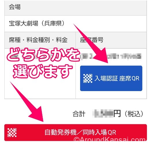 宝塚WebチケットサービスでQRコードを表示する手順-2