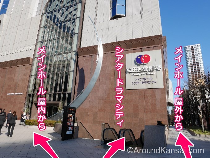 梅田芸術劇場の看板が見えたら3ルートに分かれます